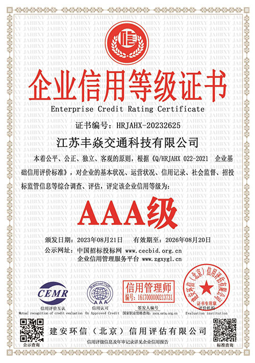 AAA企業(yè)信用等級(jí)證書(shū)