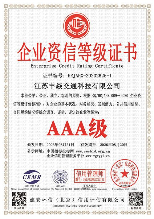 AAA企業(yè)資信等級(jí)證書(shū)