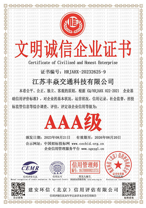 AAA文明誠(chéng)信企業(yè)證書(shū)