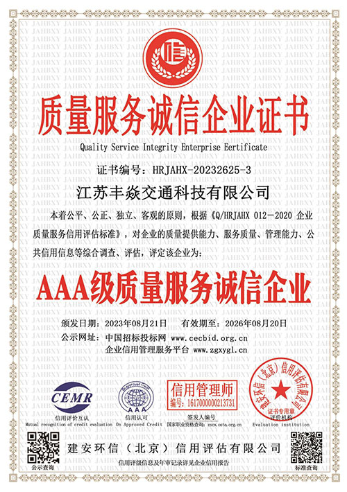 AAA質(zhì)量服務(wù)誠(chéng)信企業(yè)證書(shū)