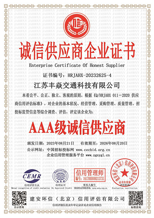 誠(chéng)信供應(yīng)商企業(yè)證書(shū)
